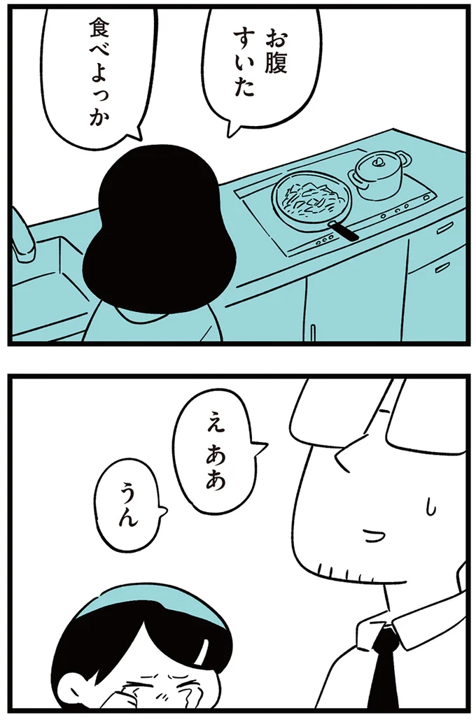 『娘がいじめをしていました』より