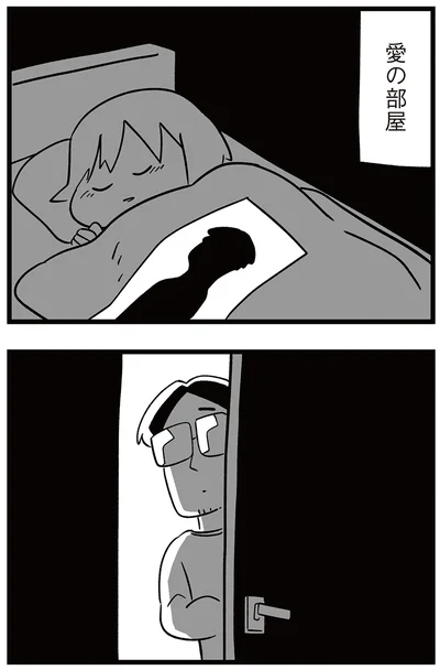 『娘がいじめをしていました』より