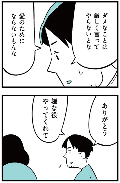 『娘がいじめをしていました』より