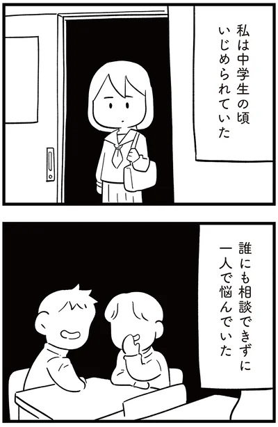 『娘がいじめをしていました』より