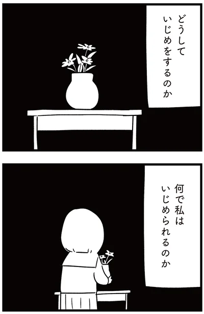 『娘がいじめをしていました』より