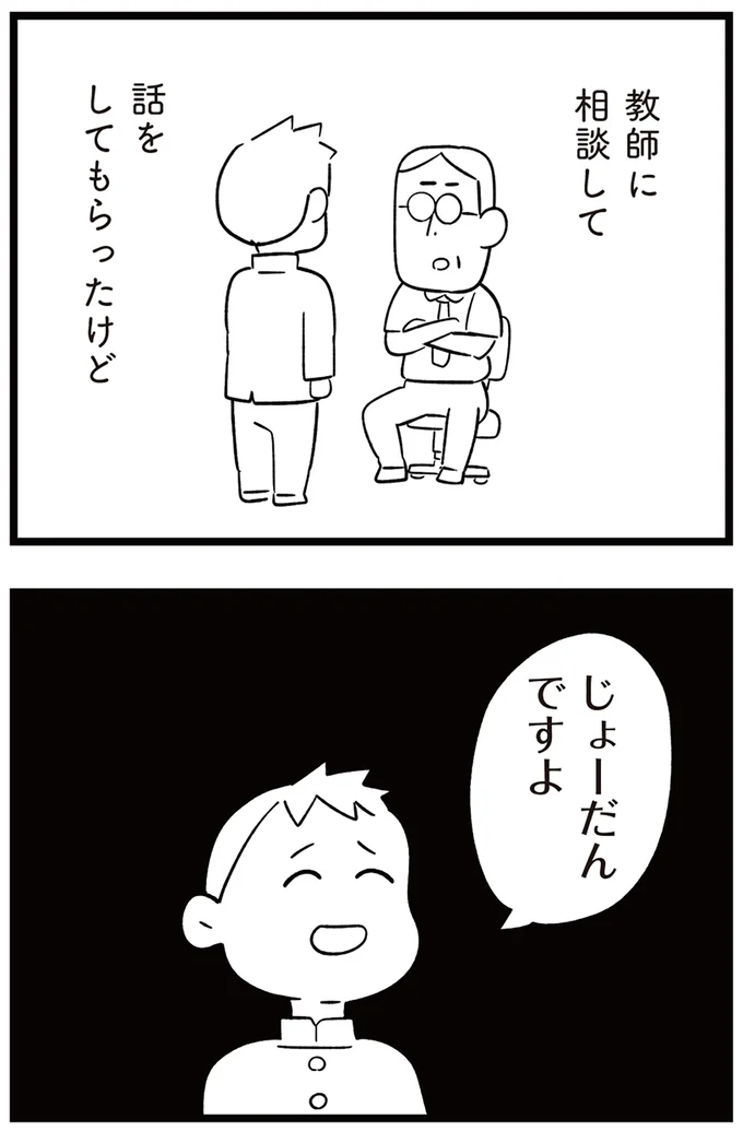 『娘がいじめをしていました』より