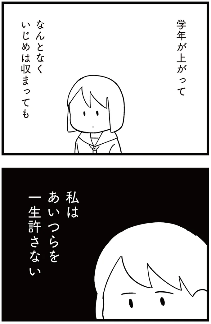『娘がいじめをしていました』より