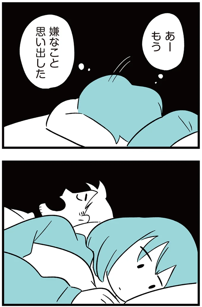 『娘がいじめをしていました』より