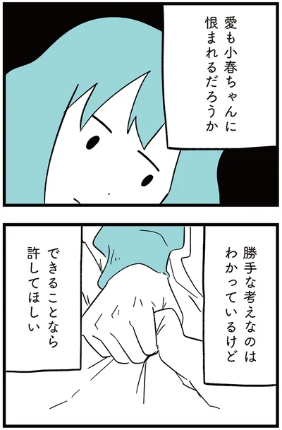 『娘がいじめをしていました』より