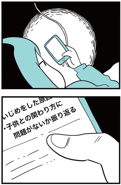 『娘がいじめをしていました』より