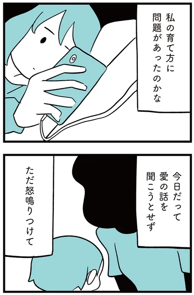 『娘がいじめをしていました』より