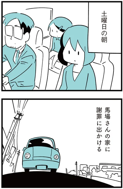 『娘がいじめをしていました』より