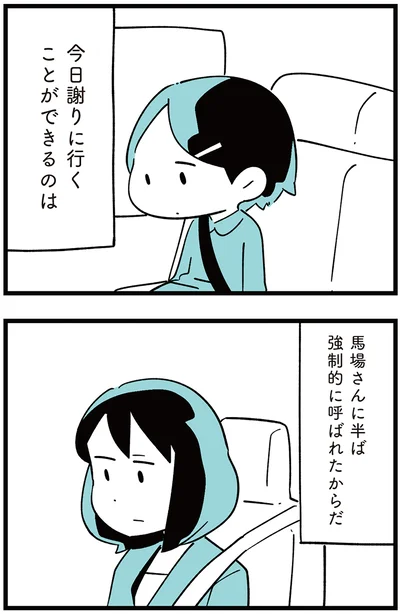 『娘がいじめをしていました』より