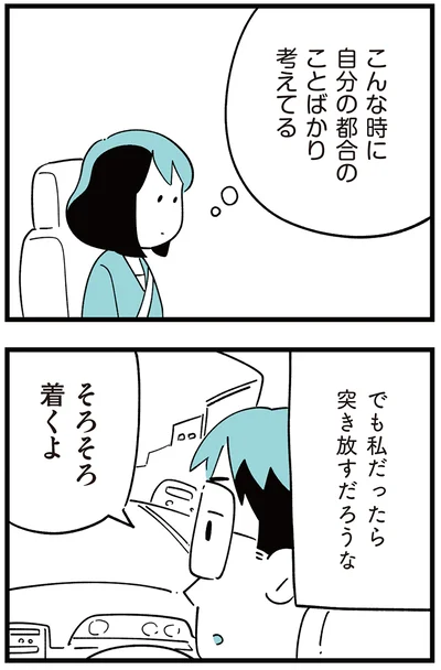 『娘がいじめをしていました』より