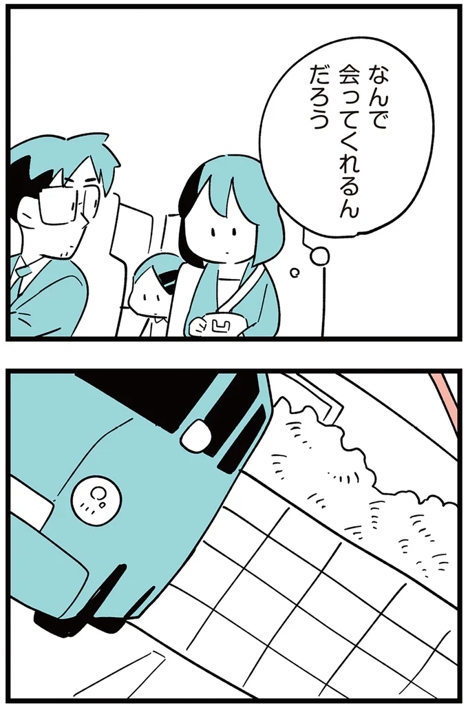 『娘がいじめをしていました』より