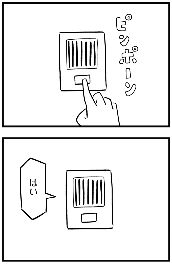『娘がいじめをしていました』より