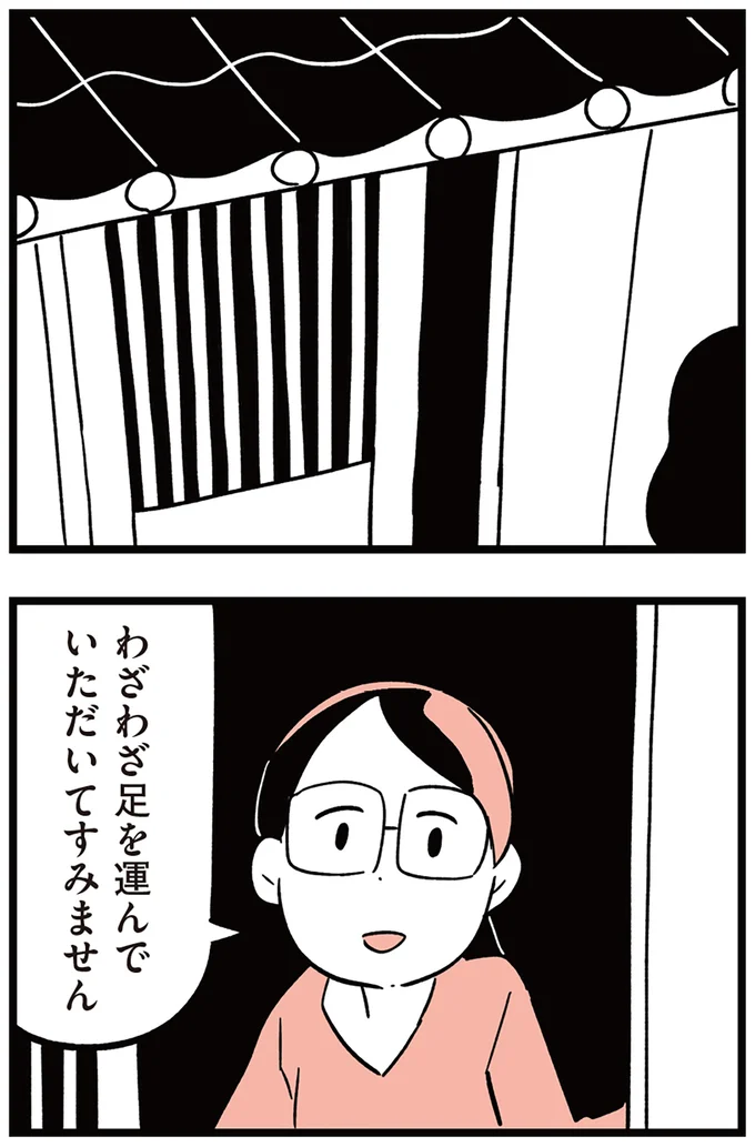 『娘がいじめをしていました』より