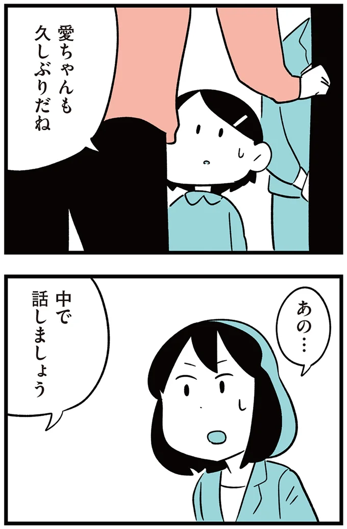 『娘がいじめをしていました』より