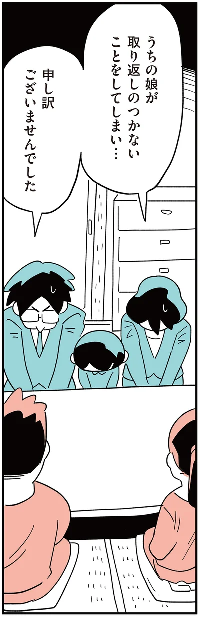 『娘がいじめをしていました』より