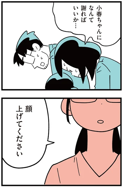 『娘がいじめをしていました』より