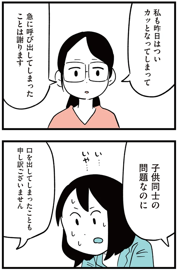 『娘がいじめをしていました』より