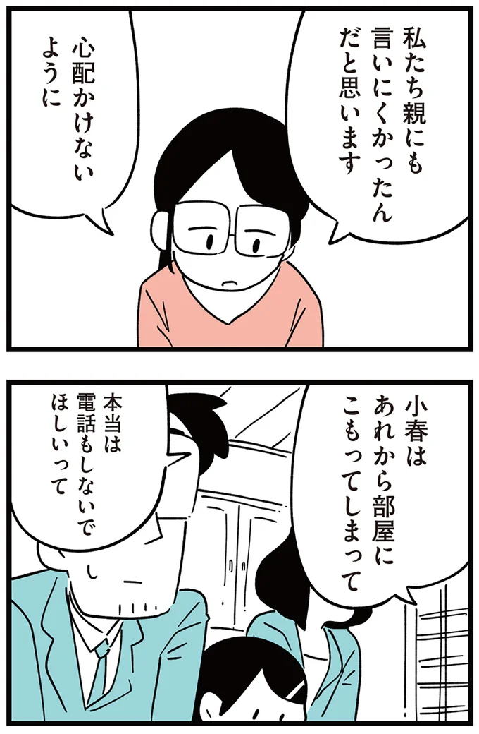 『娘がいじめをしていました』より
