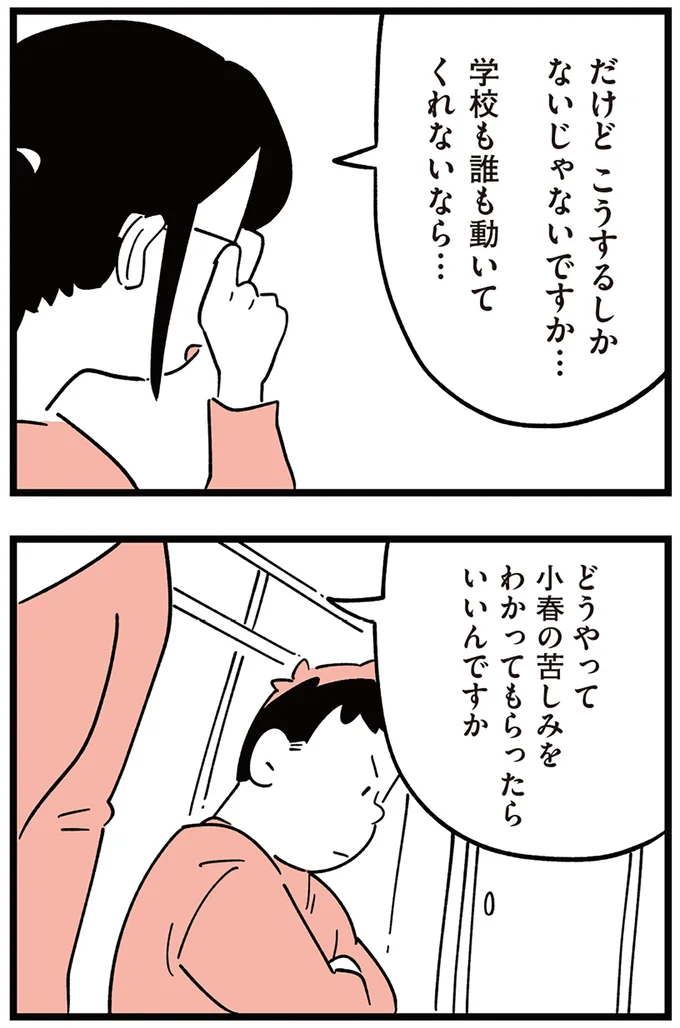 『娘がいじめをしていました』より