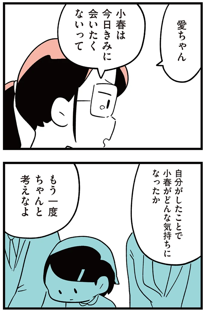 『娘がいじめをしていました』より