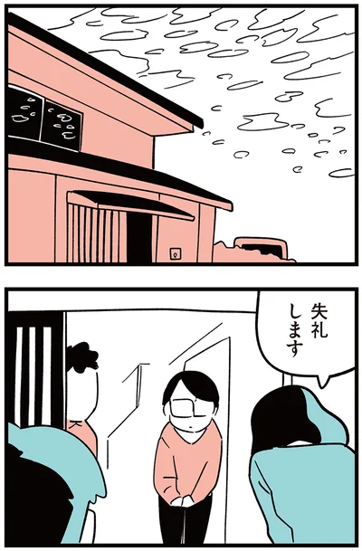 『娘がいじめをしていました』より