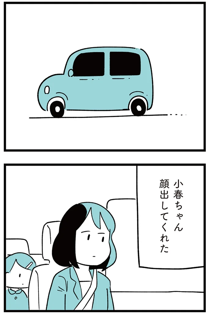 『娘がいじめをしていました』より