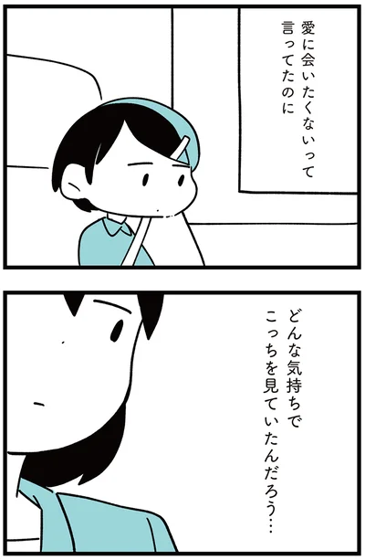 『娘がいじめをしていました』より