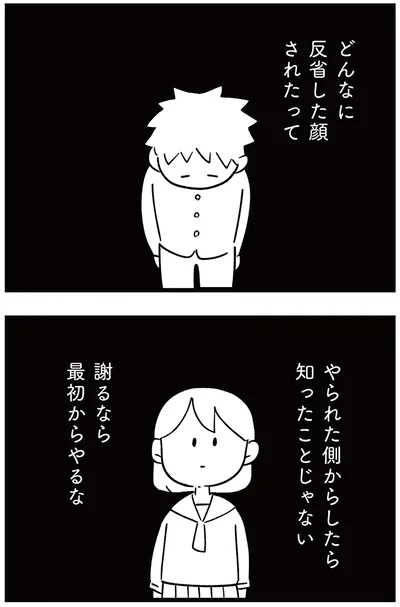 『娘がいじめをしていました』より