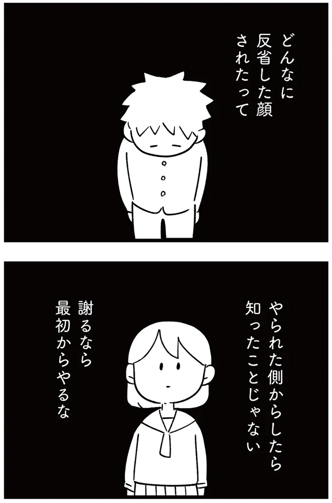『娘がいじめをしていました』より