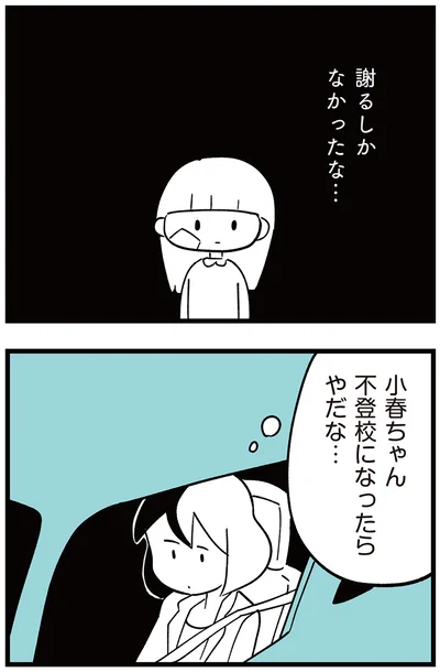『娘がいじめをしていました』より