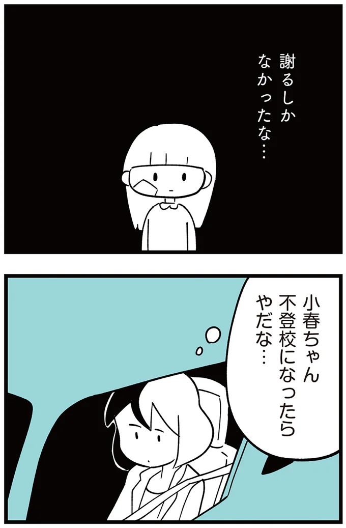 『娘がいじめをしていました』より