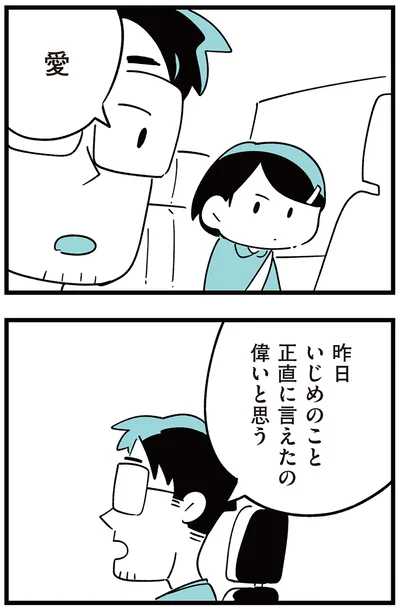 『娘がいじめをしていました』より