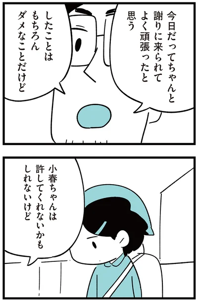 『娘がいじめをしていました』より
