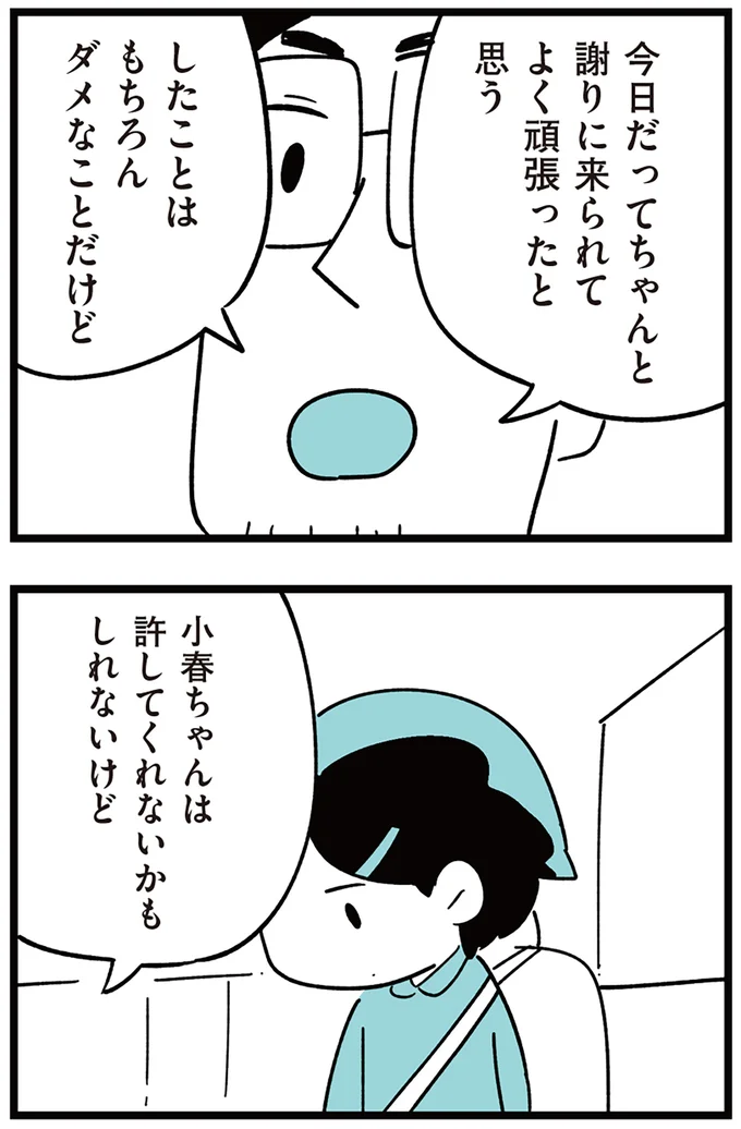 『娘がいじめをしていました』より