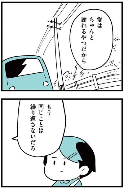 『娘がいじめをしていました』より
