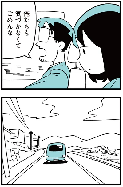 『娘がいじめをしていました』より
