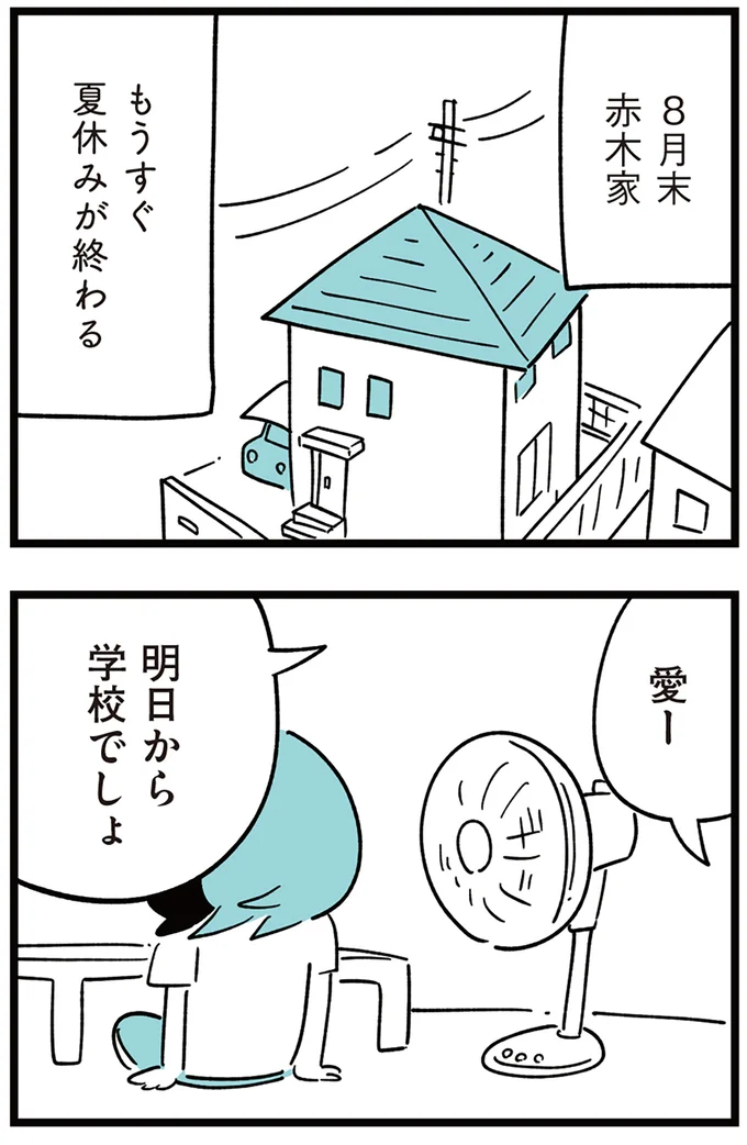 『娘がいじめをしていました』より