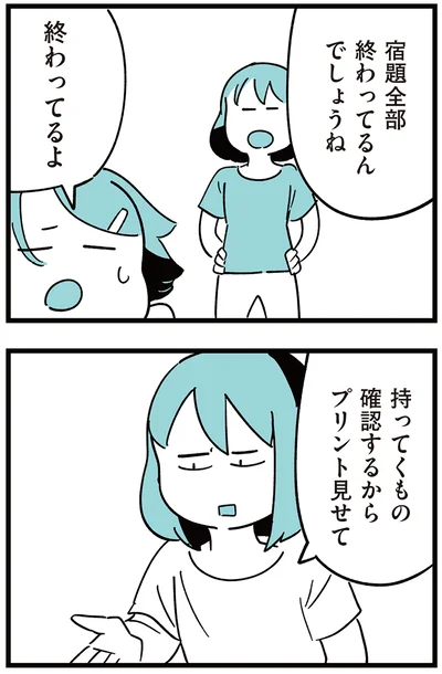 『娘がいじめをしていました』より