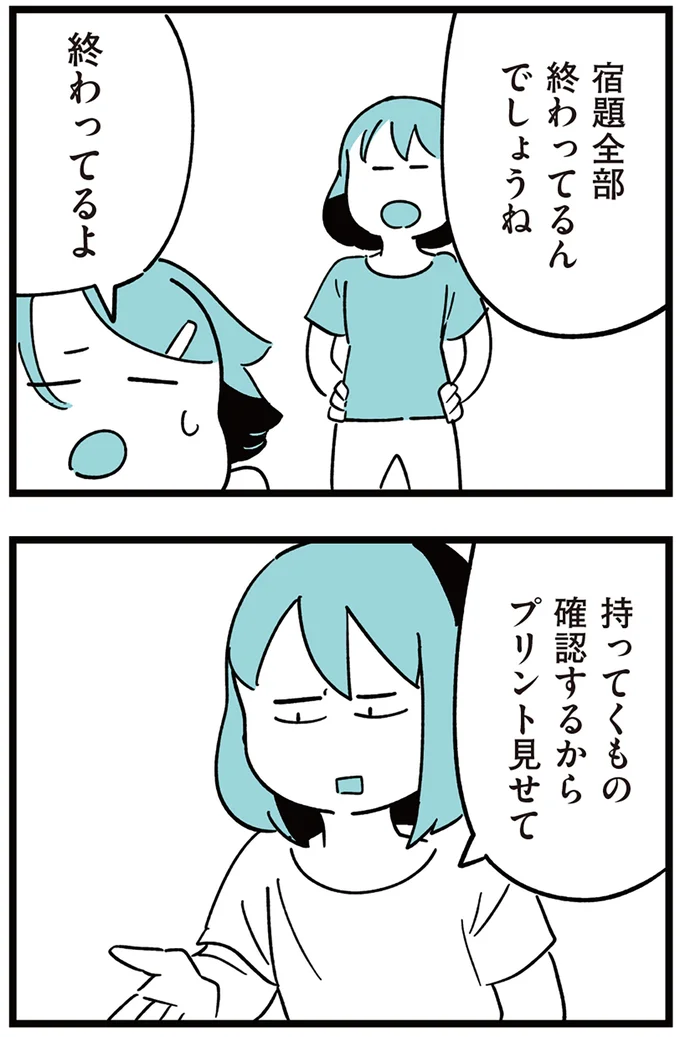 『娘がいじめをしていました』より