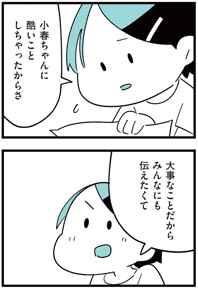 『娘がいじめをしていました』より