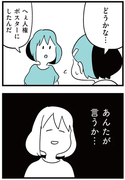 『娘がいじめをしていました』より