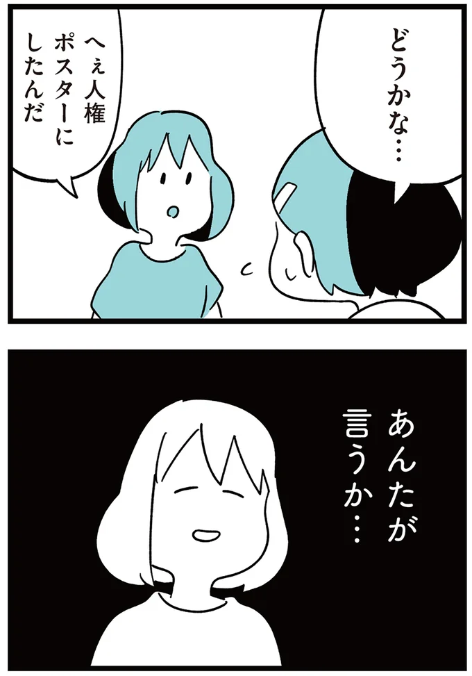 『娘がいじめをしていました』より