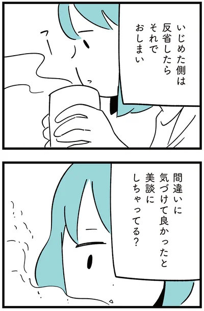 『娘がいじめをしていました』より