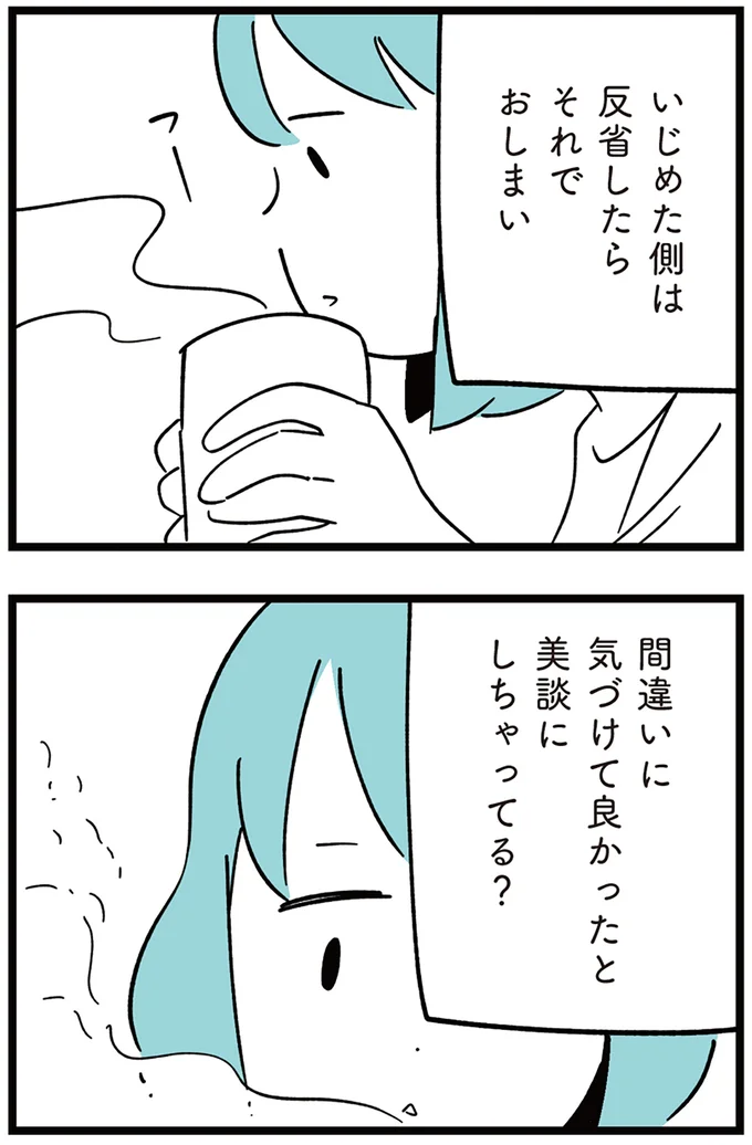 『娘がいじめをしていました』より