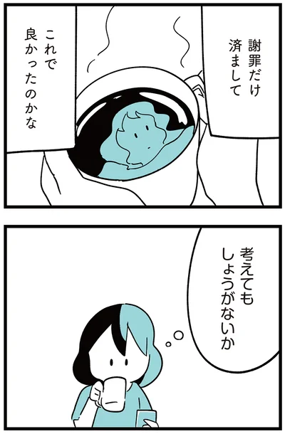 『娘がいじめをしていました』より
