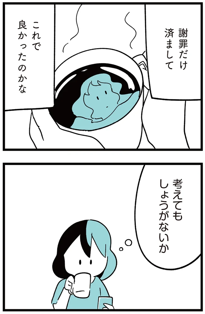 『娘がいじめをしていました』より