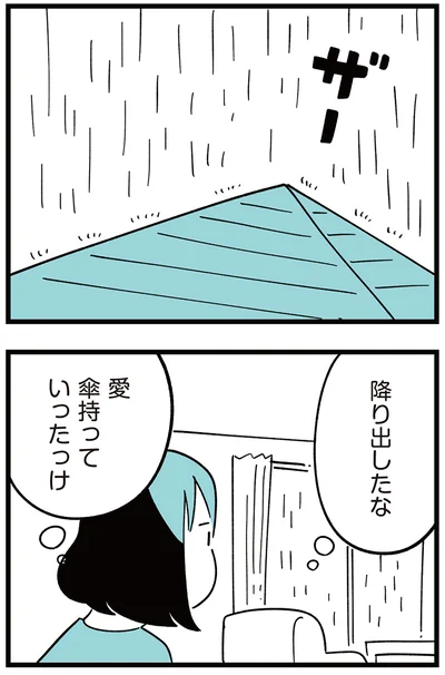 『娘がいじめをしていました』より