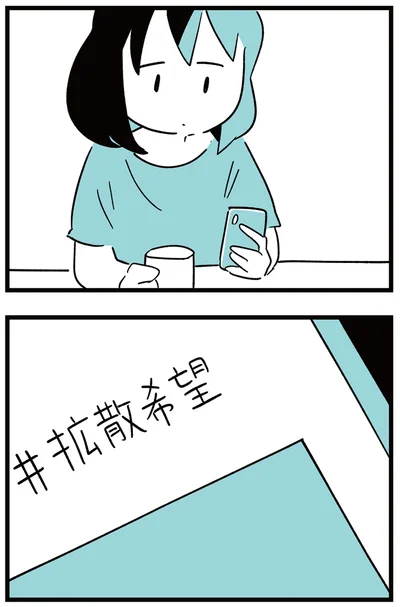 『娘がいじめをしていました』より