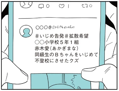 『娘がいじめをしていました』より
