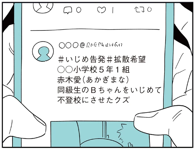 『娘がいじめをしていました』より